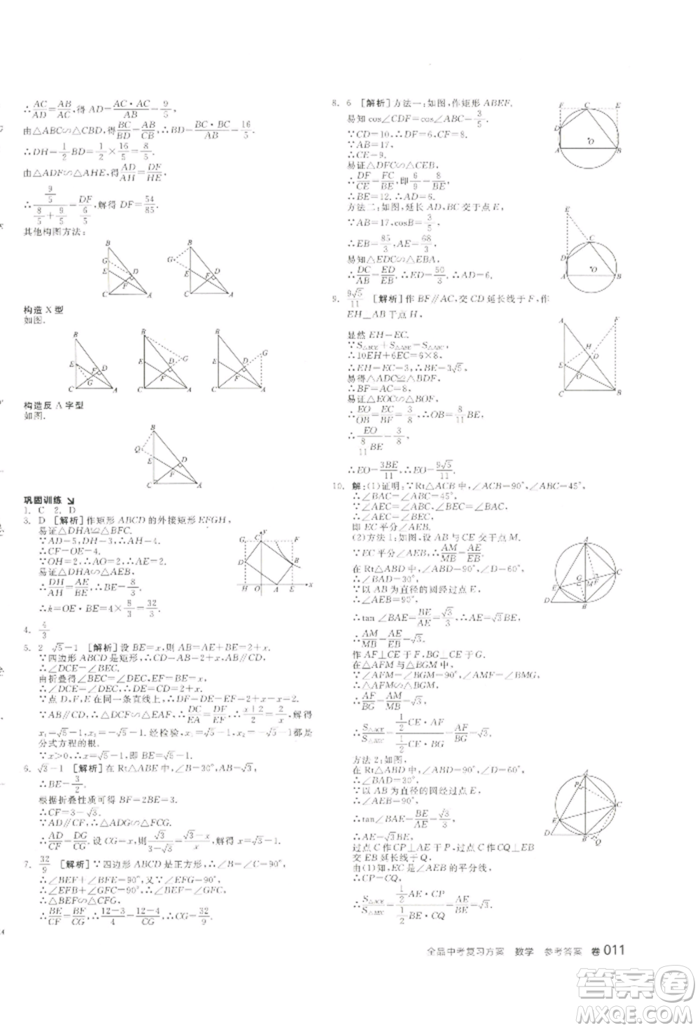 江西美術(shù)出版社2022全品中考復(fù)習(xí)方案聽課手冊數(shù)學(xué)通用版寧夏專版參考答案