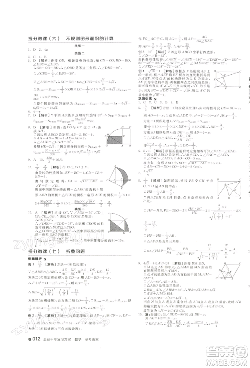 江西美術(shù)出版社2022全品中考復(fù)習(xí)方案聽課手冊數(shù)學(xué)通用版寧夏專版參考答案