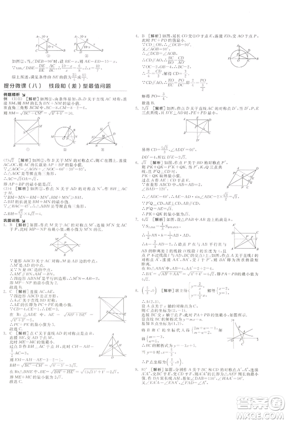 江西美術(shù)出版社2022全品中考復(fù)習(xí)方案聽課手冊數(shù)學(xué)通用版寧夏專版參考答案