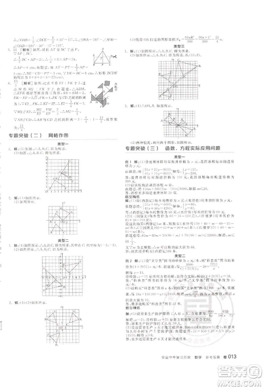 江西美術(shù)出版社2022全品中考復(fù)習(xí)方案聽課手冊數(shù)學(xué)通用版寧夏專版參考答案