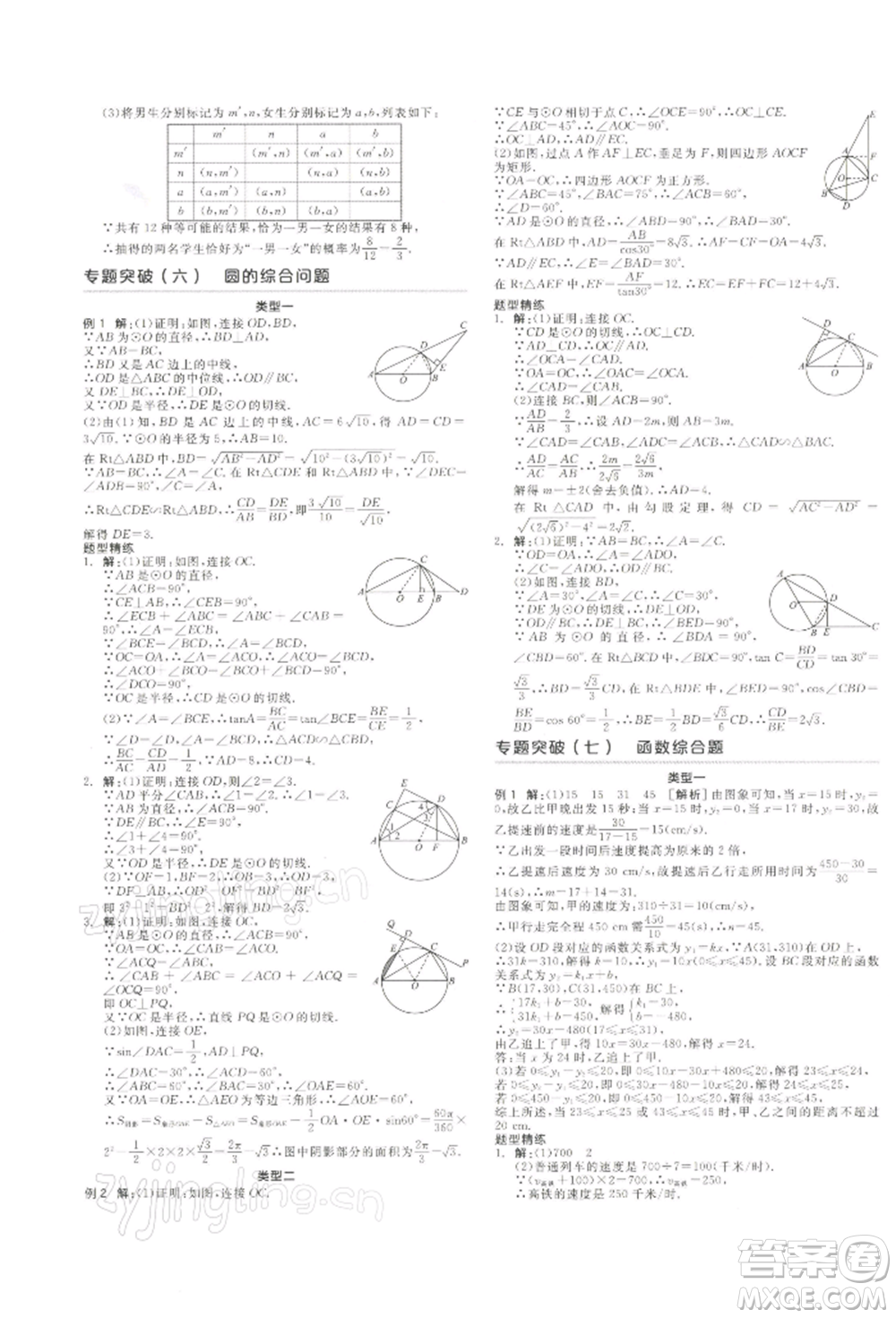 江西美術(shù)出版社2022全品中考復(fù)習(xí)方案聽課手冊數(shù)學(xué)通用版寧夏專版參考答案