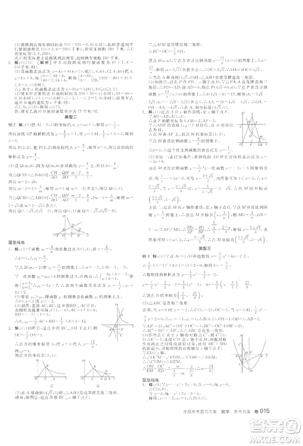 江西美術(shù)出版社2022全品中考復(fù)習(xí)方案聽課手冊數(shù)學(xué)通用版寧夏專版參考答案