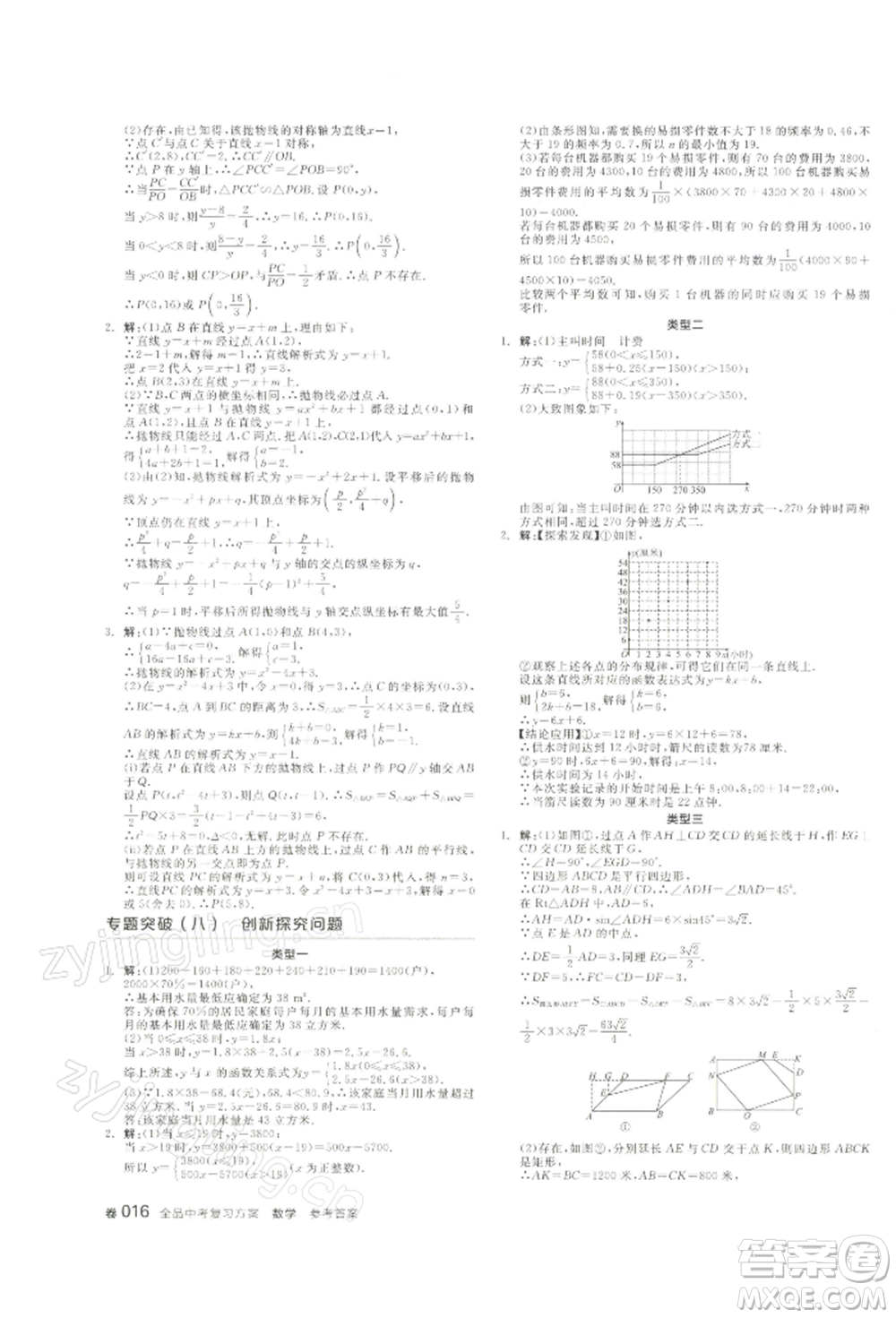 江西美術(shù)出版社2022全品中考復(fù)習(xí)方案聽課手冊數(shù)學(xué)通用版寧夏專版參考答案