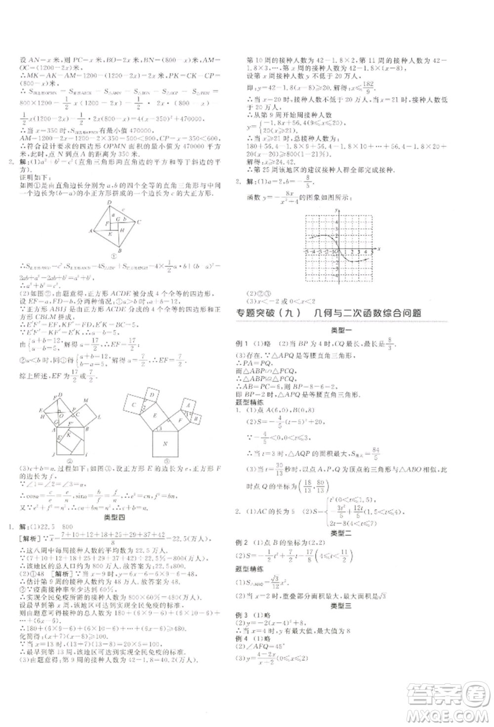 江西美術(shù)出版社2022全品中考復(fù)習(xí)方案聽課手冊數(shù)學(xué)通用版寧夏專版參考答案