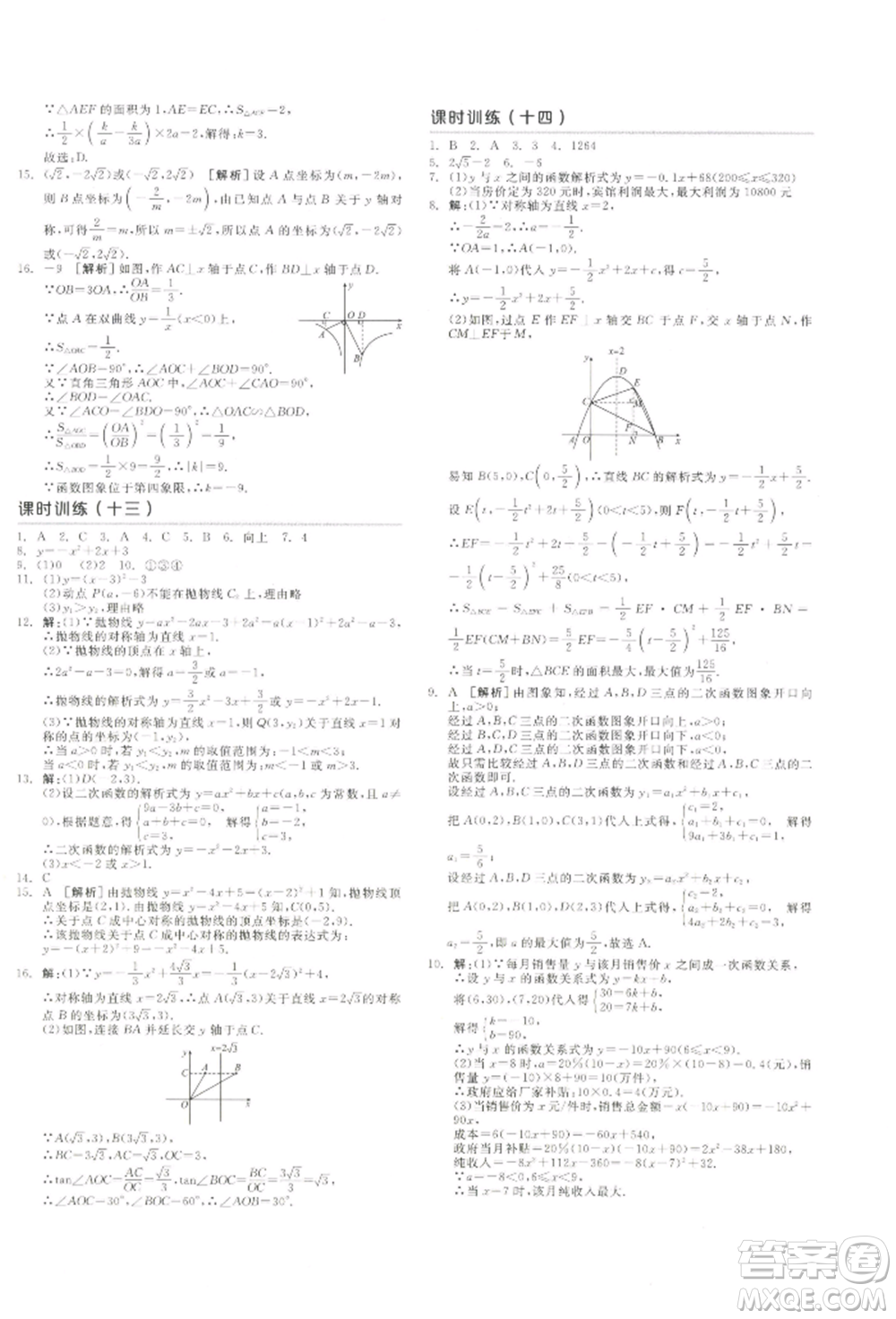 江西美術(shù)出版社2022全品中考復(fù)習(xí)方案聽課手冊數(shù)學(xué)通用版寧夏專版參考答案