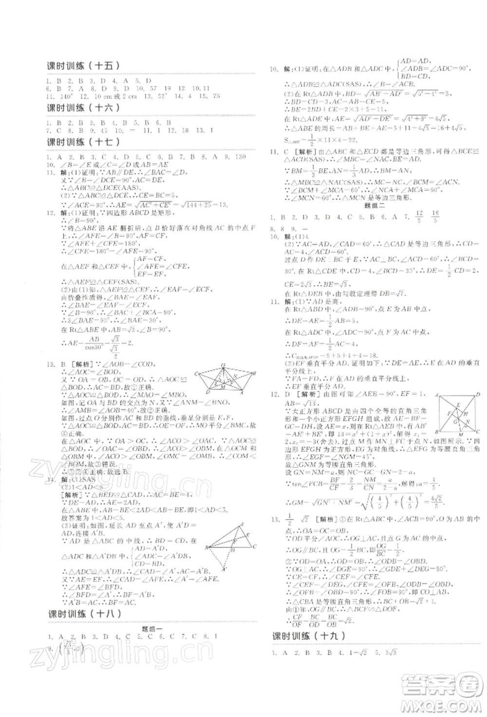 江西美術(shù)出版社2022全品中考復(fù)習(xí)方案聽課手冊數(shù)學(xué)通用版寧夏專版參考答案