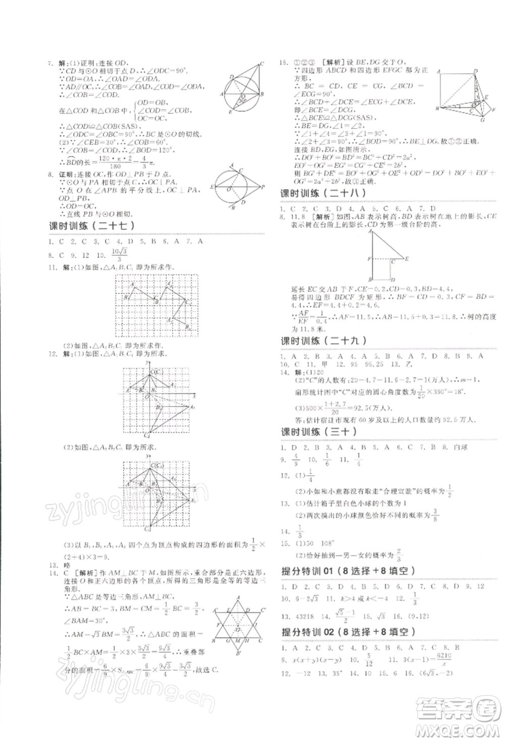 江西美術(shù)出版社2022全品中考復(fù)習(xí)方案聽課手冊數(shù)學(xué)通用版寧夏專版參考答案