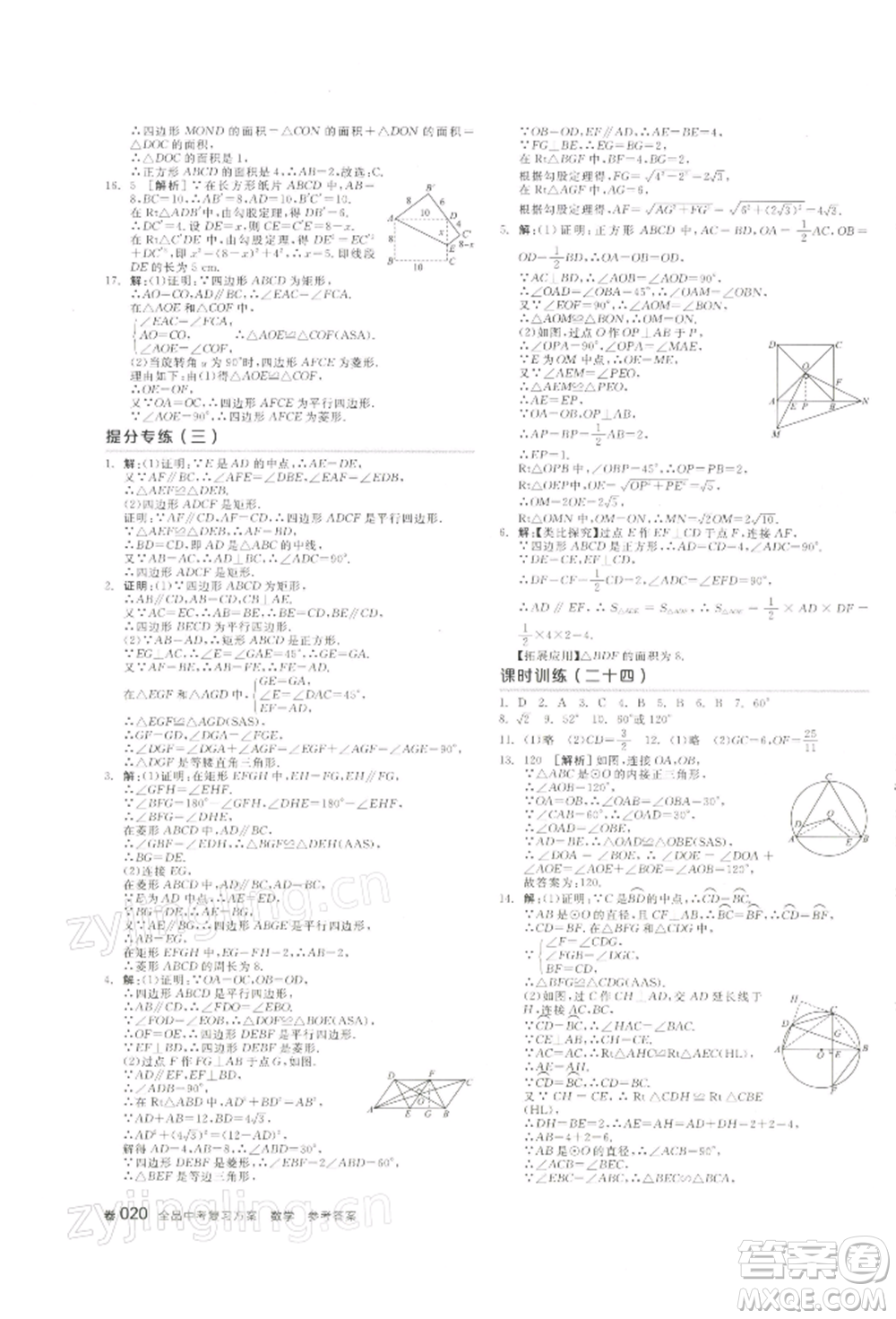 江西美術(shù)出版社2022全品中考復(fù)習(xí)方案聽課手冊數(shù)學(xué)通用版寧夏專版參考答案