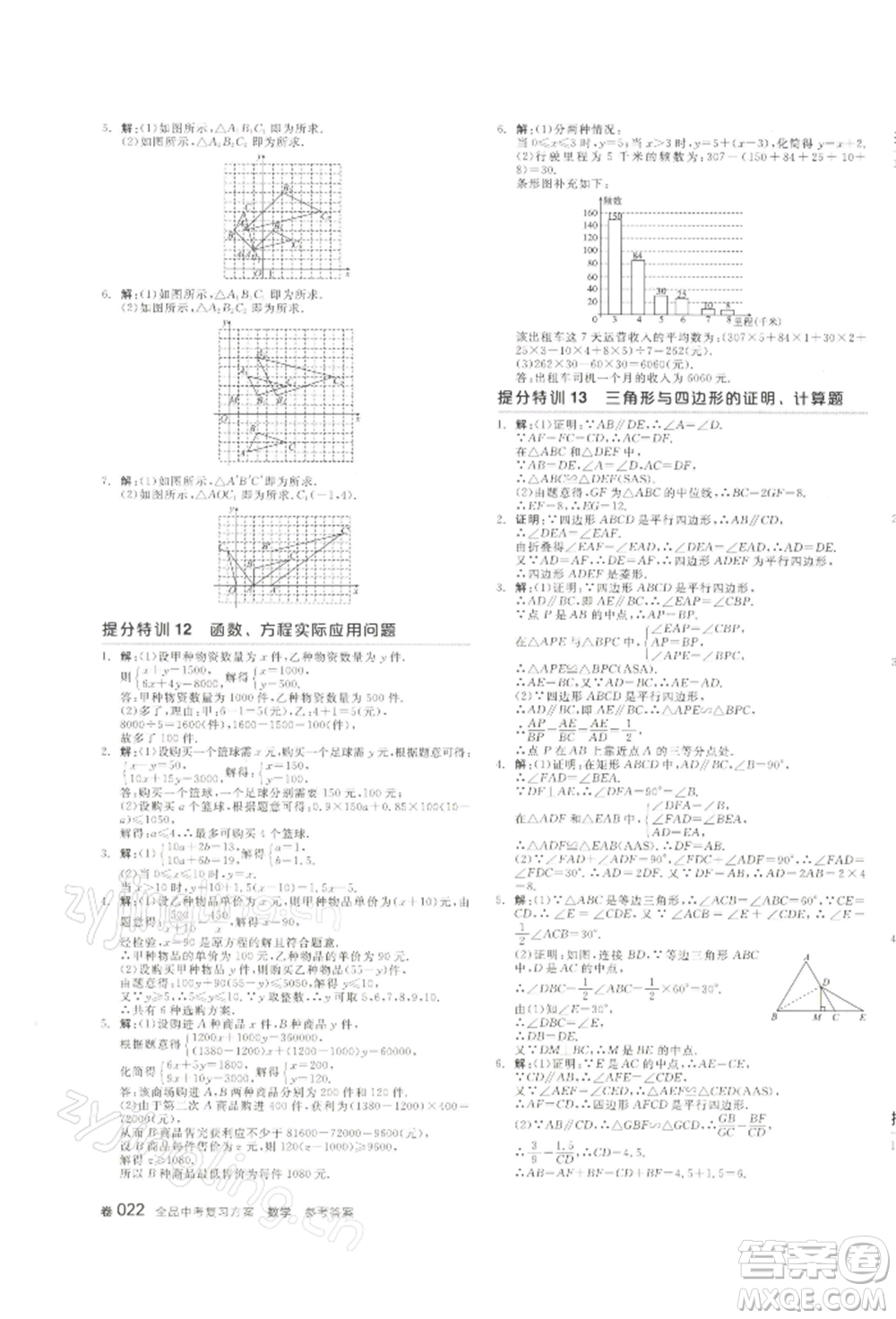 江西美術(shù)出版社2022全品中考復(fù)習(xí)方案聽課手冊數(shù)學(xué)通用版寧夏專版參考答案