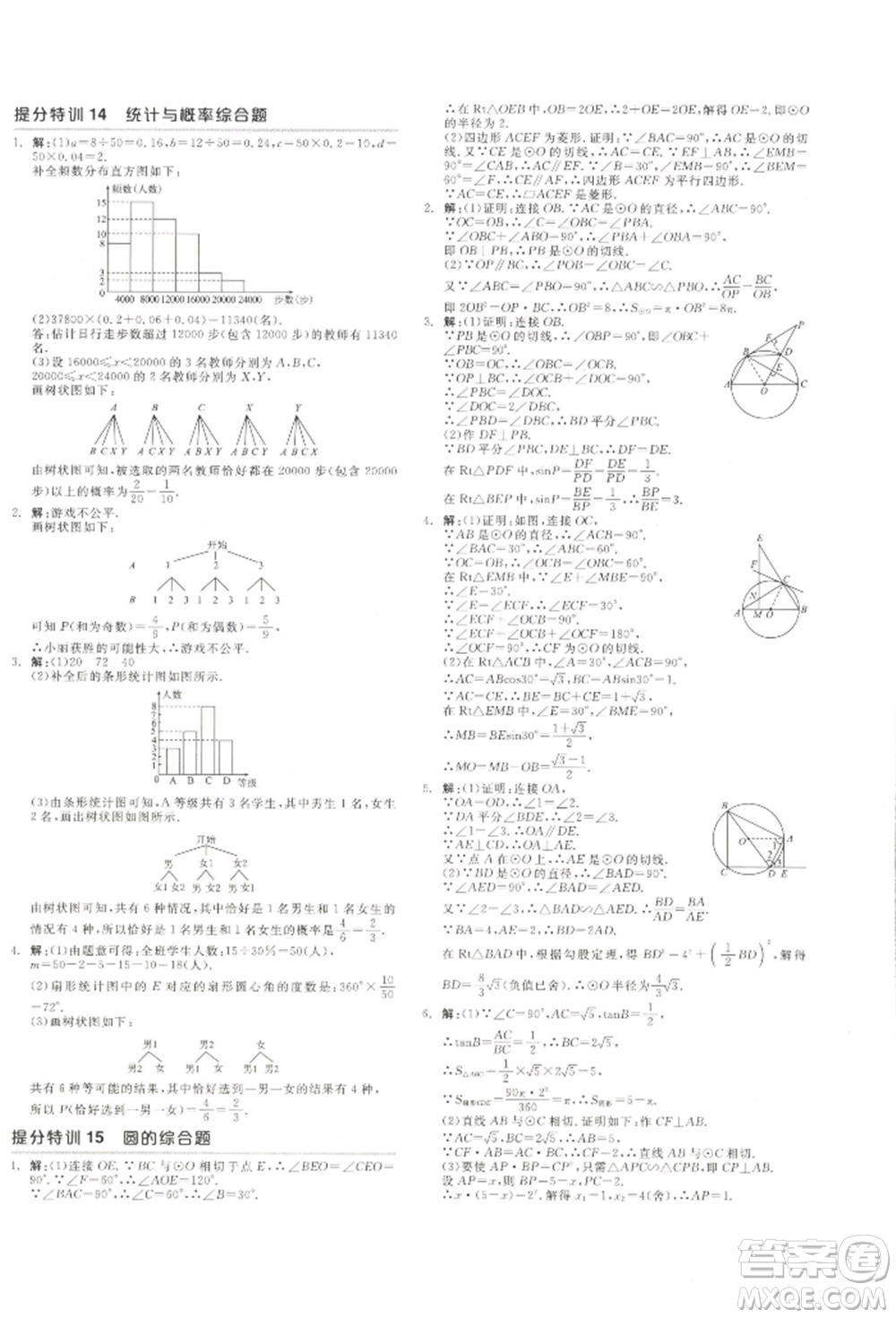 江西美術(shù)出版社2022全品中考復(fù)習(xí)方案聽課手冊數(shù)學(xué)通用版寧夏專版參考答案