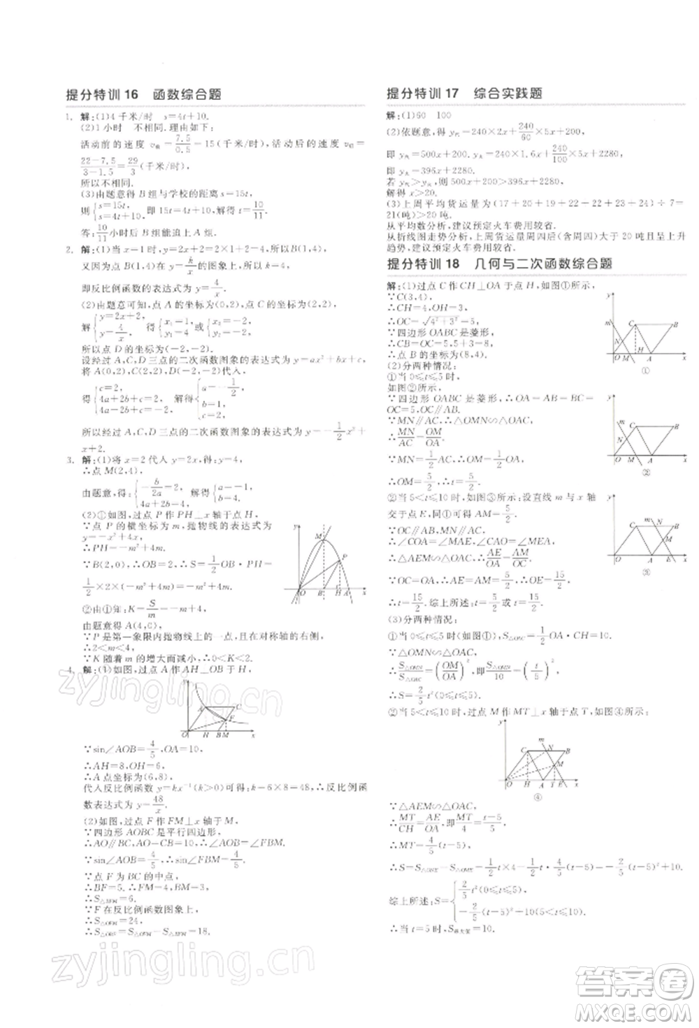 江西美術(shù)出版社2022全品中考復(fù)習(xí)方案聽課手冊數(shù)學(xué)通用版寧夏專版參考答案