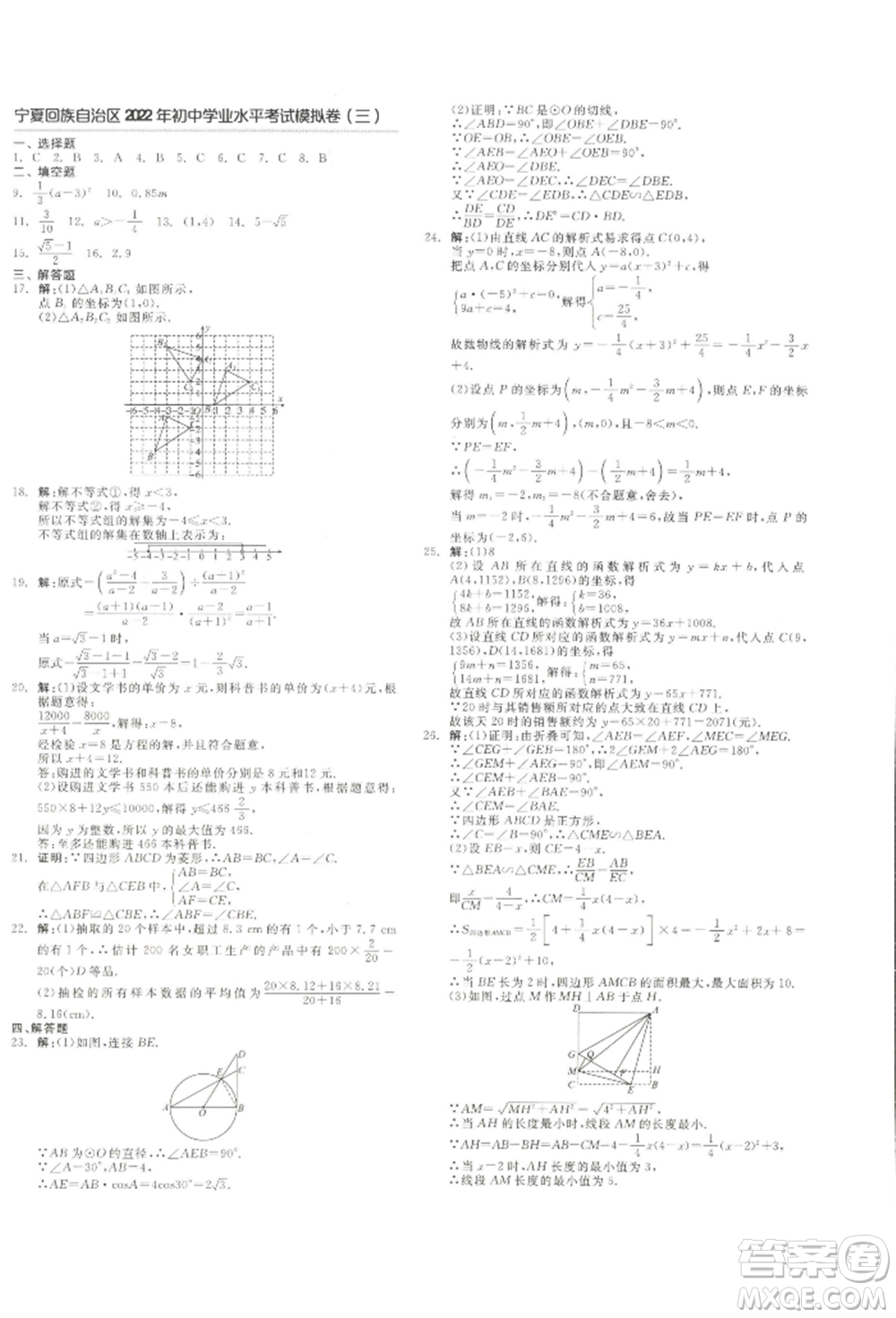 江西美術(shù)出版社2022全品中考復(fù)習(xí)方案聽課手冊數(shù)學(xué)通用版寧夏專版參考答案