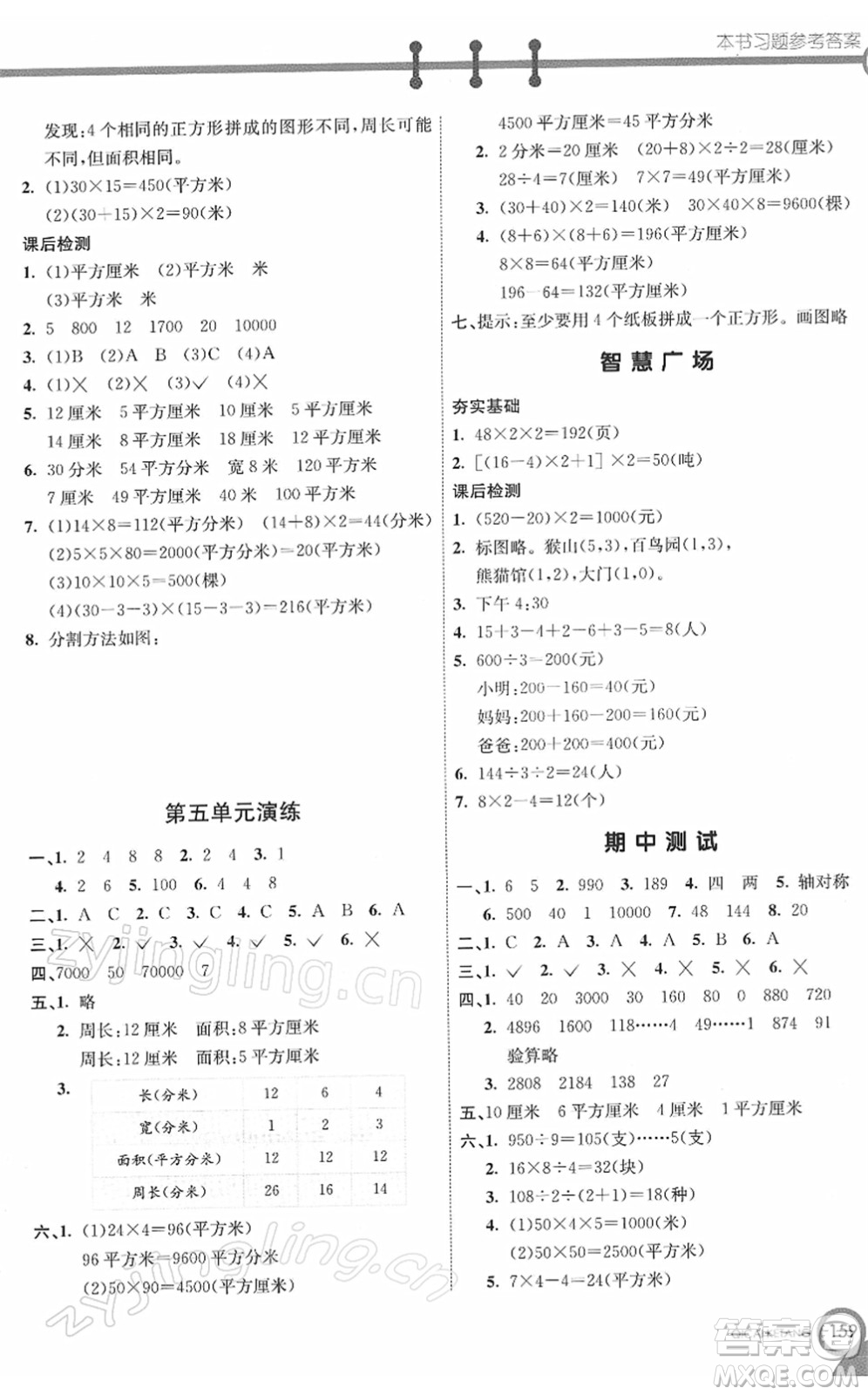 河北教育出版社2022七彩課堂三年級數(shù)學(xué)下冊青島版六年制答案