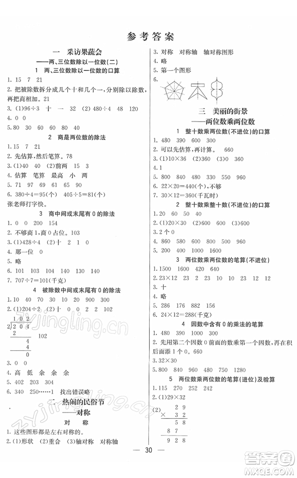 河北教育出版社2022七彩課堂三年級數(shù)學(xué)下冊青島版六年制答案