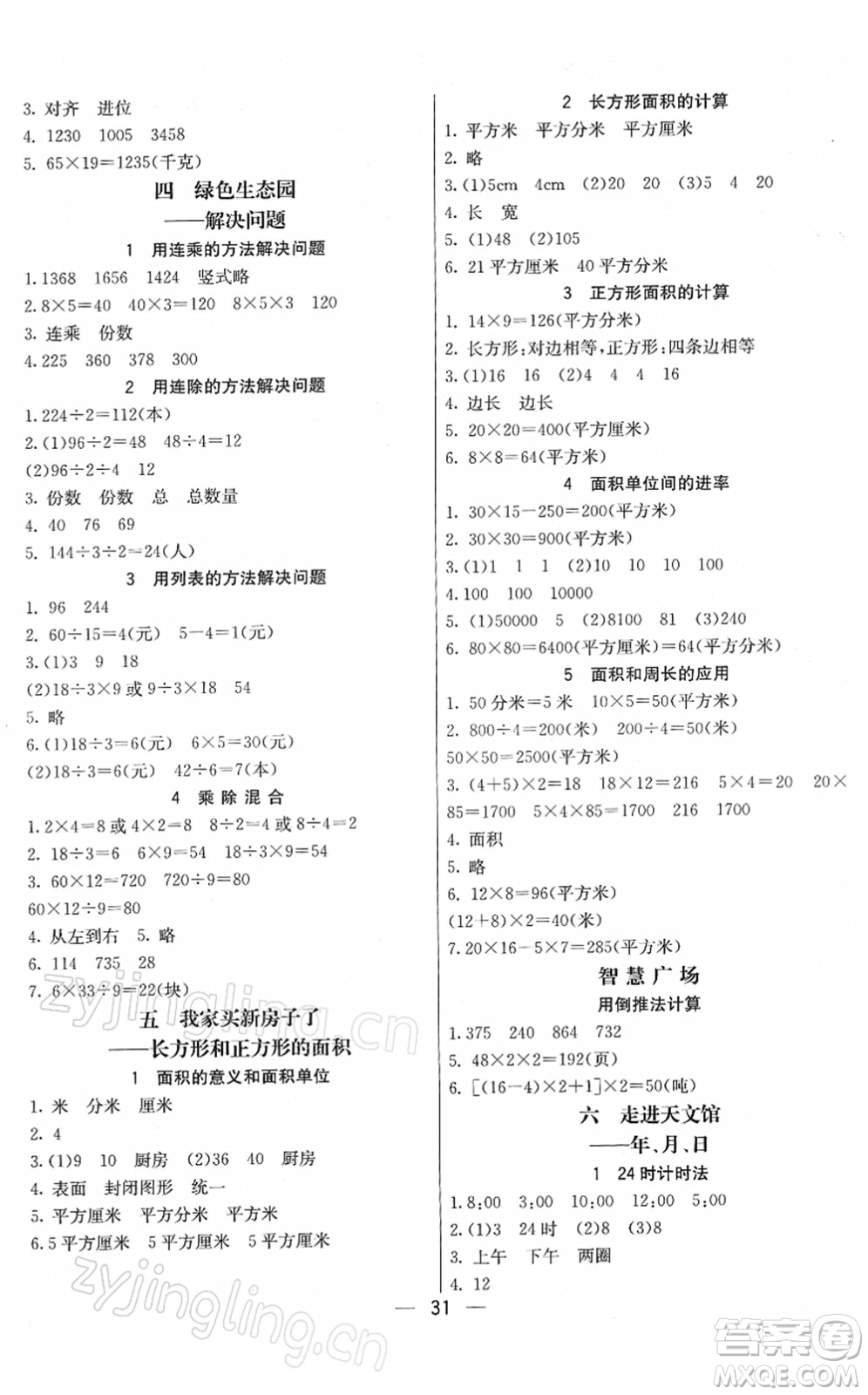 河北教育出版社2022七彩課堂三年級數(shù)學(xué)下冊青島版六年制答案