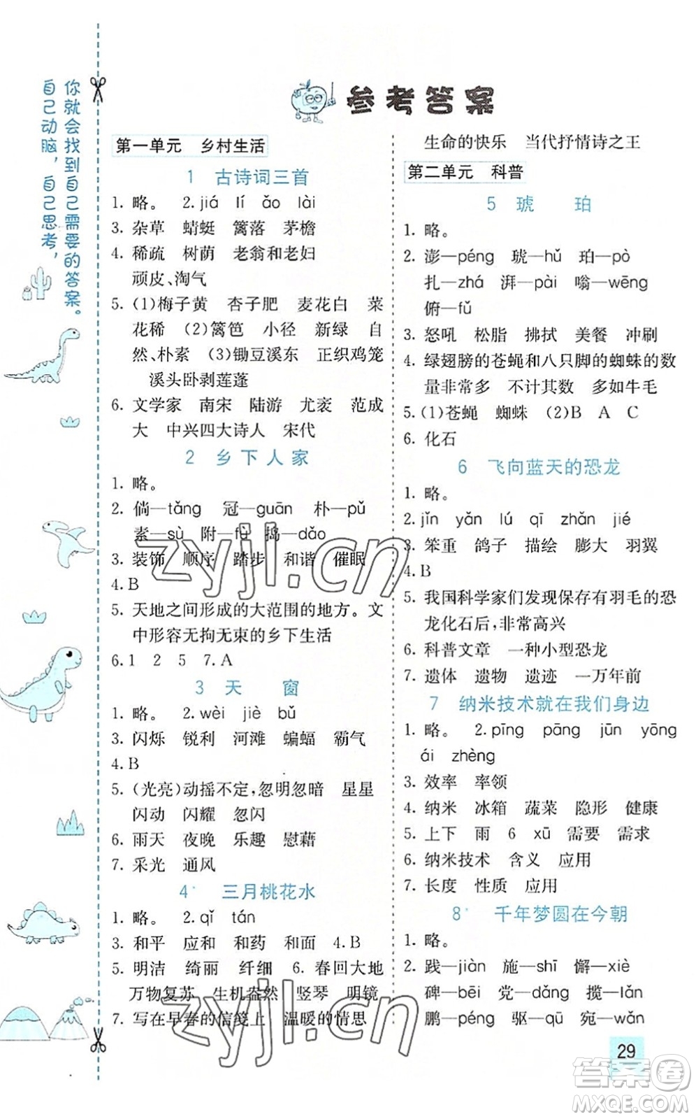 河北教育出版社2022七彩課堂四年級(jí)語文下冊(cè)人教版山東專版答案