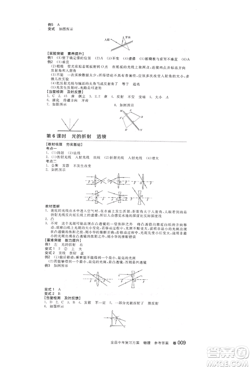 延邊教育出版社2022全品中考復(fù)習(xí)方案聽(tīng)課手冊(cè)物理人教版徐州專版參考答案