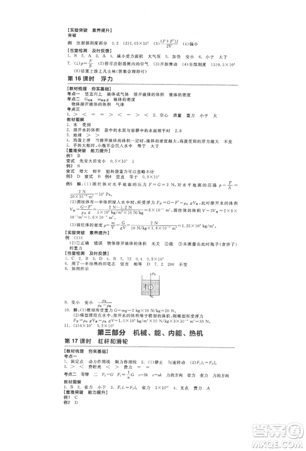 延邊教育出版社2022全品中考復(fù)習(xí)方案聽(tīng)課手冊(cè)物理人教版徐州專版參考答案