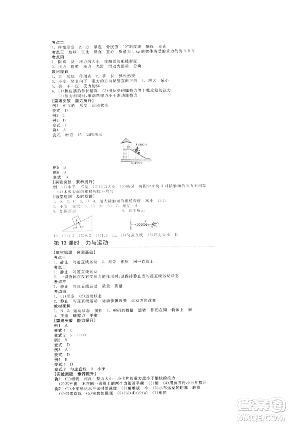 延邊教育出版社2022全品中考復(fù)習(xí)方案聽(tīng)課手冊(cè)物理人教版徐州專版參考答案