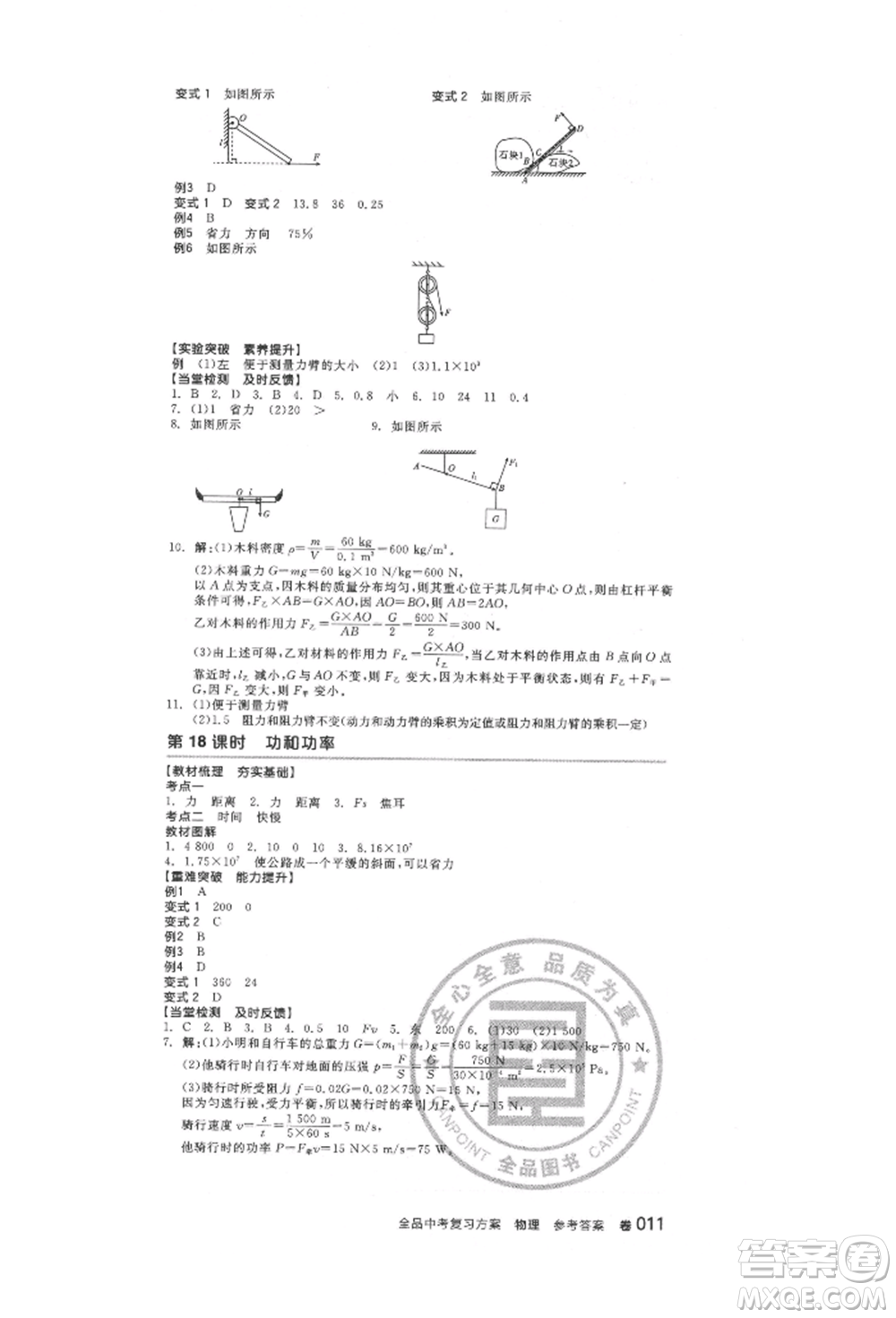 延邊教育出版社2022全品中考復(fù)習(xí)方案聽(tīng)課手冊(cè)物理人教版徐州專版參考答案