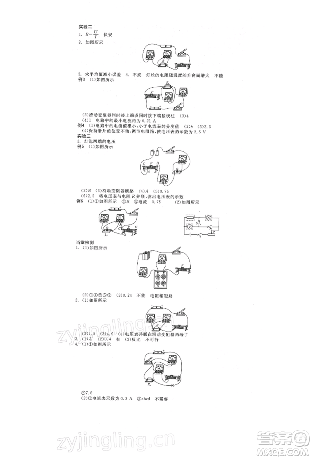 延邊教育出版社2022全品中考復(fù)習(xí)方案聽(tīng)課手冊(cè)物理人教版徐州專版參考答案