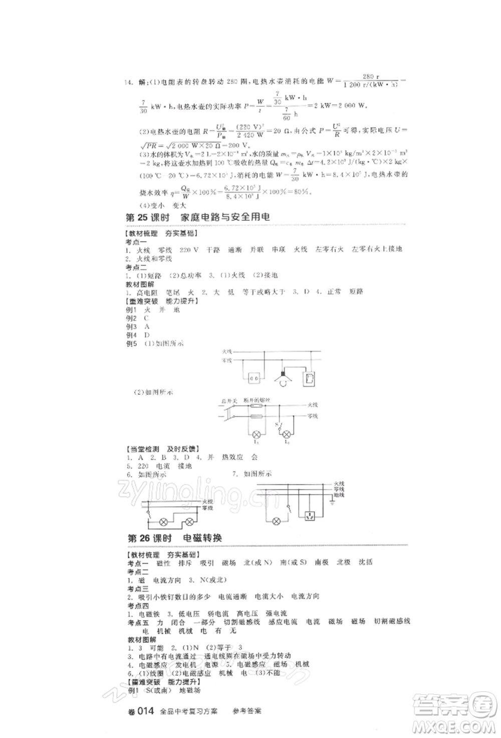 延邊教育出版社2022全品中考復(fù)習(xí)方案聽(tīng)課手冊(cè)物理人教版徐州專版參考答案