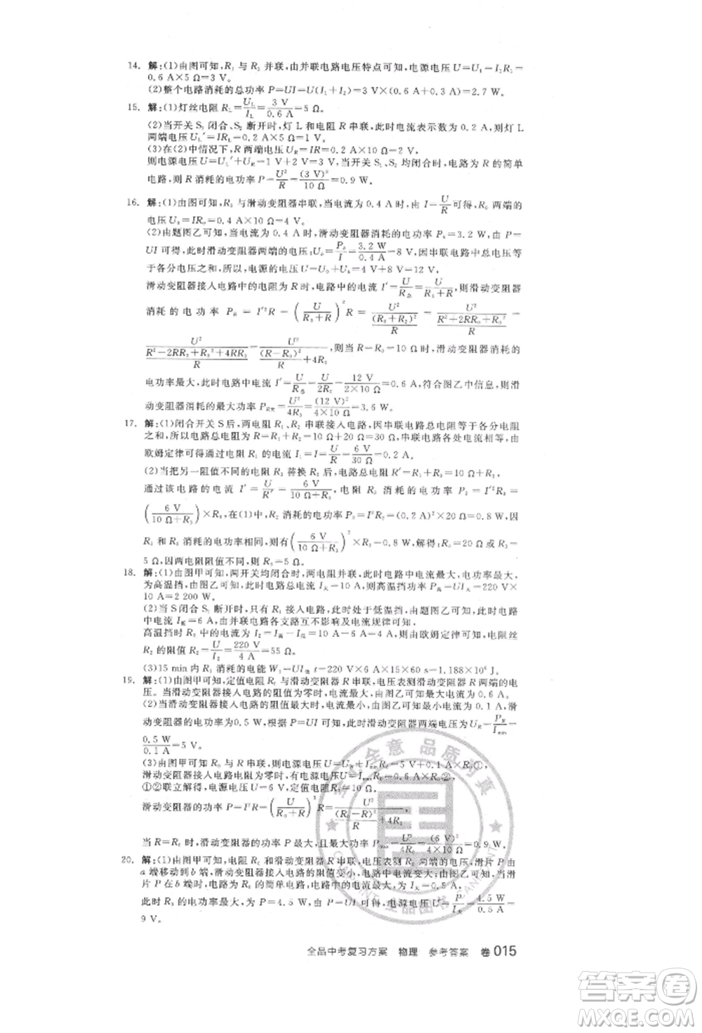 延邊教育出版社2022全品中考復(fù)習(xí)方案聽(tīng)課手冊(cè)物理人教版徐州專版參考答案