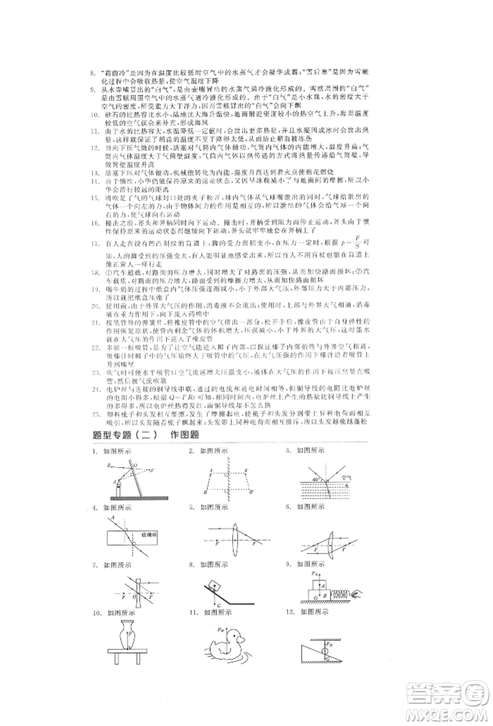 延邊教育出版社2022全品中考復(fù)習(xí)方案聽(tīng)課手冊(cè)物理人教版徐州專版參考答案