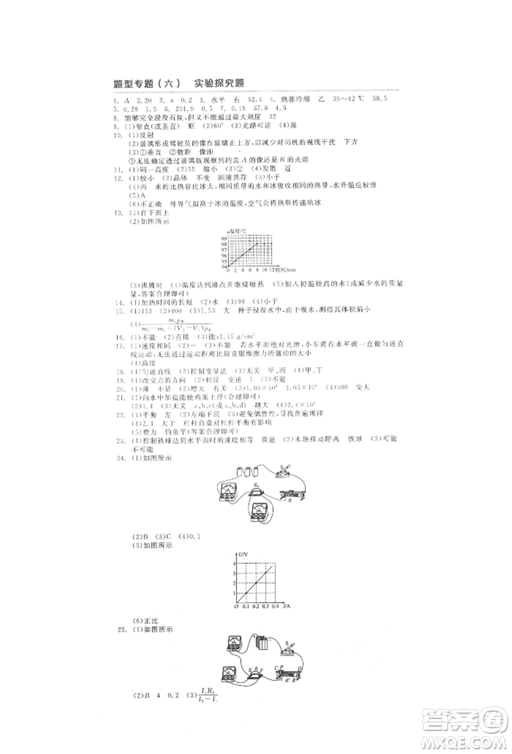 延邊教育出版社2022全品中考復(fù)習(xí)方案聽(tīng)課手冊(cè)物理人教版徐州專版參考答案