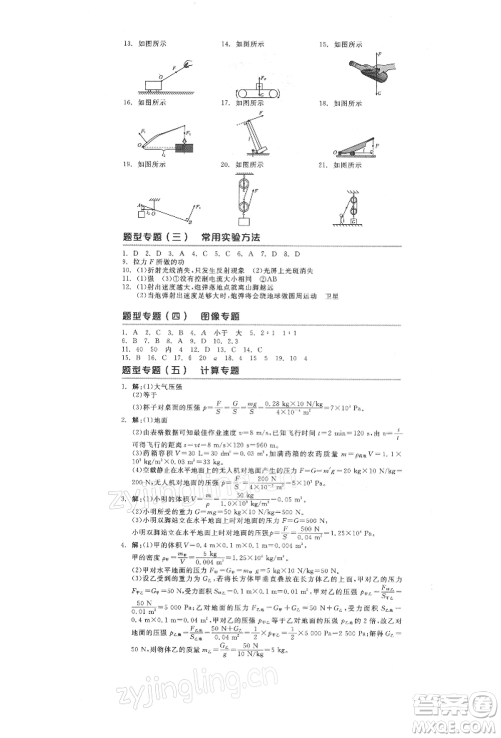 延邊教育出版社2022全品中考復(fù)習(xí)方案聽(tīng)課手冊(cè)物理人教版徐州專版參考答案