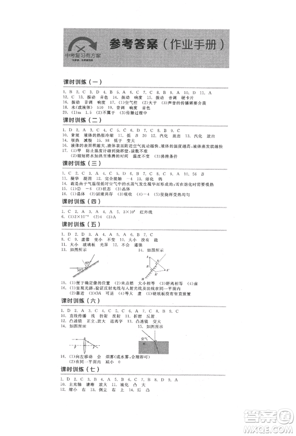 延邊教育出版社2022全品中考復(fù)習(xí)方案聽(tīng)課手冊(cè)物理人教版徐州專版參考答案