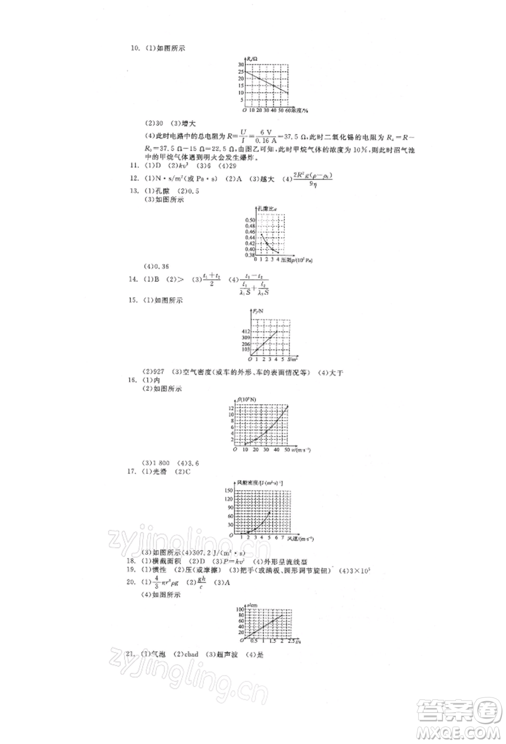 延邊教育出版社2022全品中考復(fù)習(xí)方案聽(tīng)課手冊(cè)物理人教版徐州專版參考答案