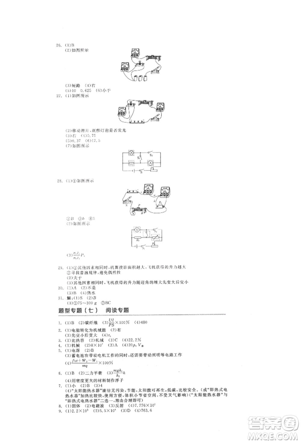 延邊教育出版社2022全品中考復(fù)習(xí)方案聽(tīng)課手冊(cè)物理人教版徐州專版參考答案