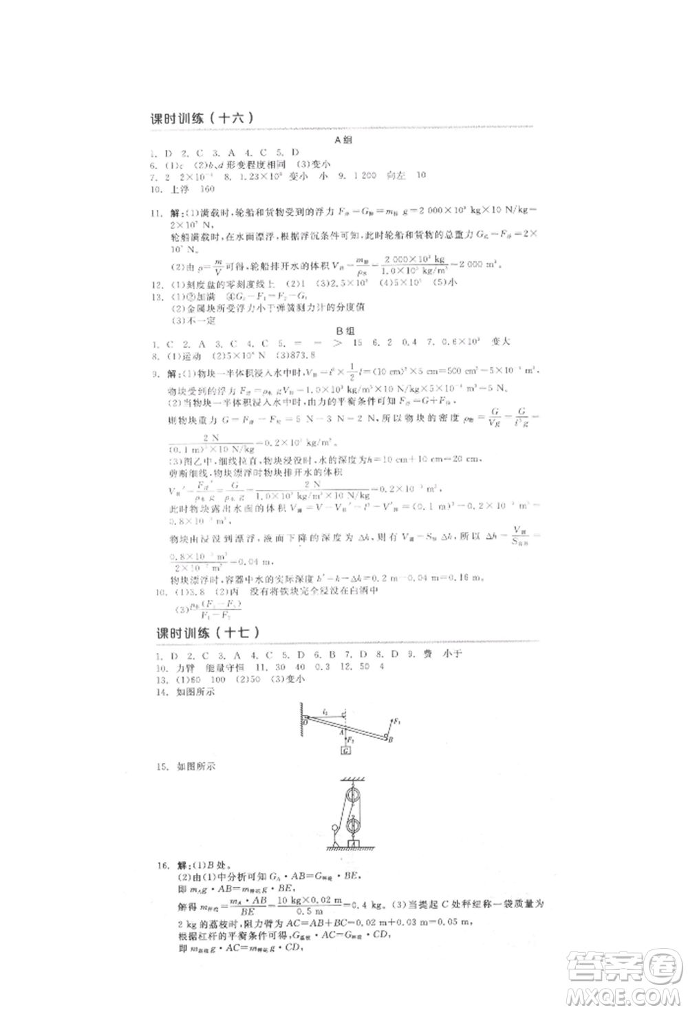 延邊教育出版社2022全品中考復(fù)習(xí)方案聽(tīng)課手冊(cè)物理人教版徐州專版參考答案