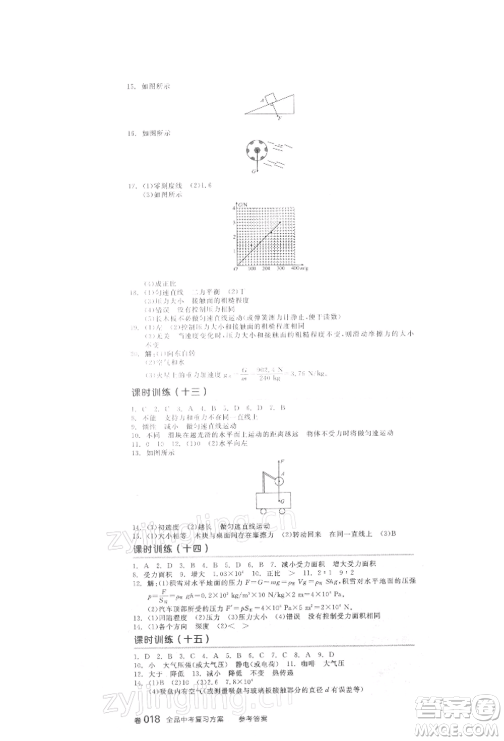 延邊教育出版社2022全品中考復(fù)習(xí)方案聽(tīng)課手冊(cè)物理人教版徐州專版參考答案