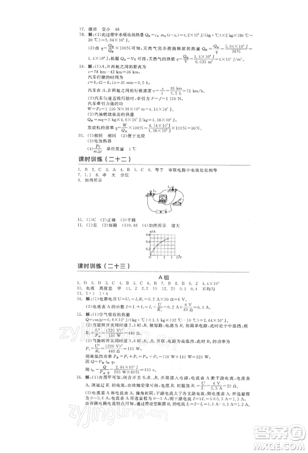 延邊教育出版社2022全品中考復(fù)習(xí)方案聽(tīng)課手冊(cè)物理人教版徐州專版參考答案