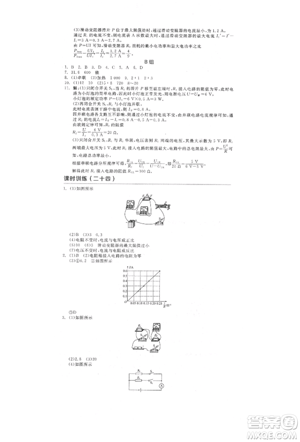 延邊教育出版社2022全品中考復(fù)習(xí)方案聽(tīng)課手冊(cè)物理人教版徐州專版參考答案