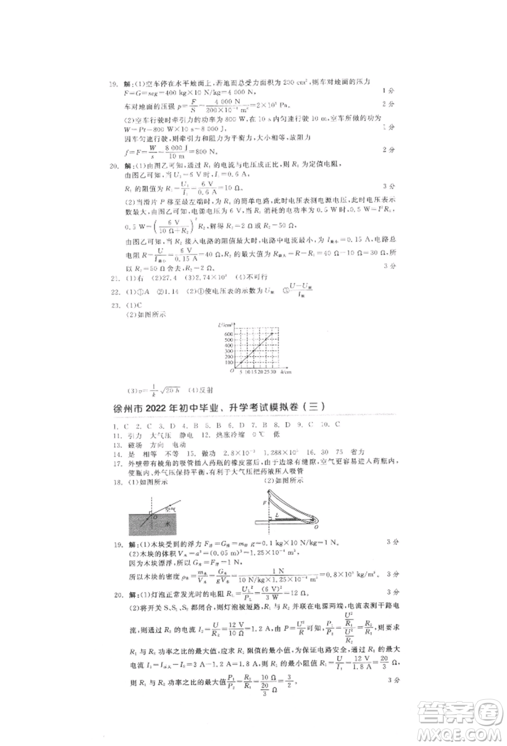 延邊教育出版社2022全品中考復(fù)習(xí)方案聽(tīng)課手冊(cè)物理人教版徐州專版參考答案