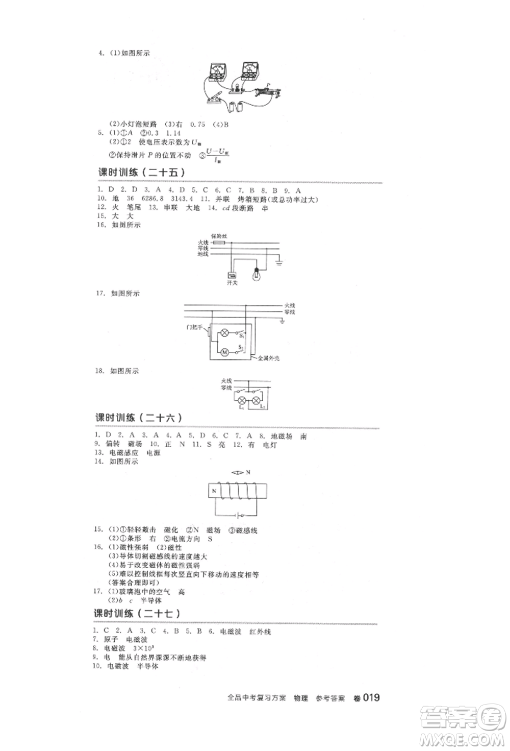 延邊教育出版社2022全品中考復(fù)習(xí)方案聽(tīng)課手冊(cè)物理人教版徐州專版參考答案