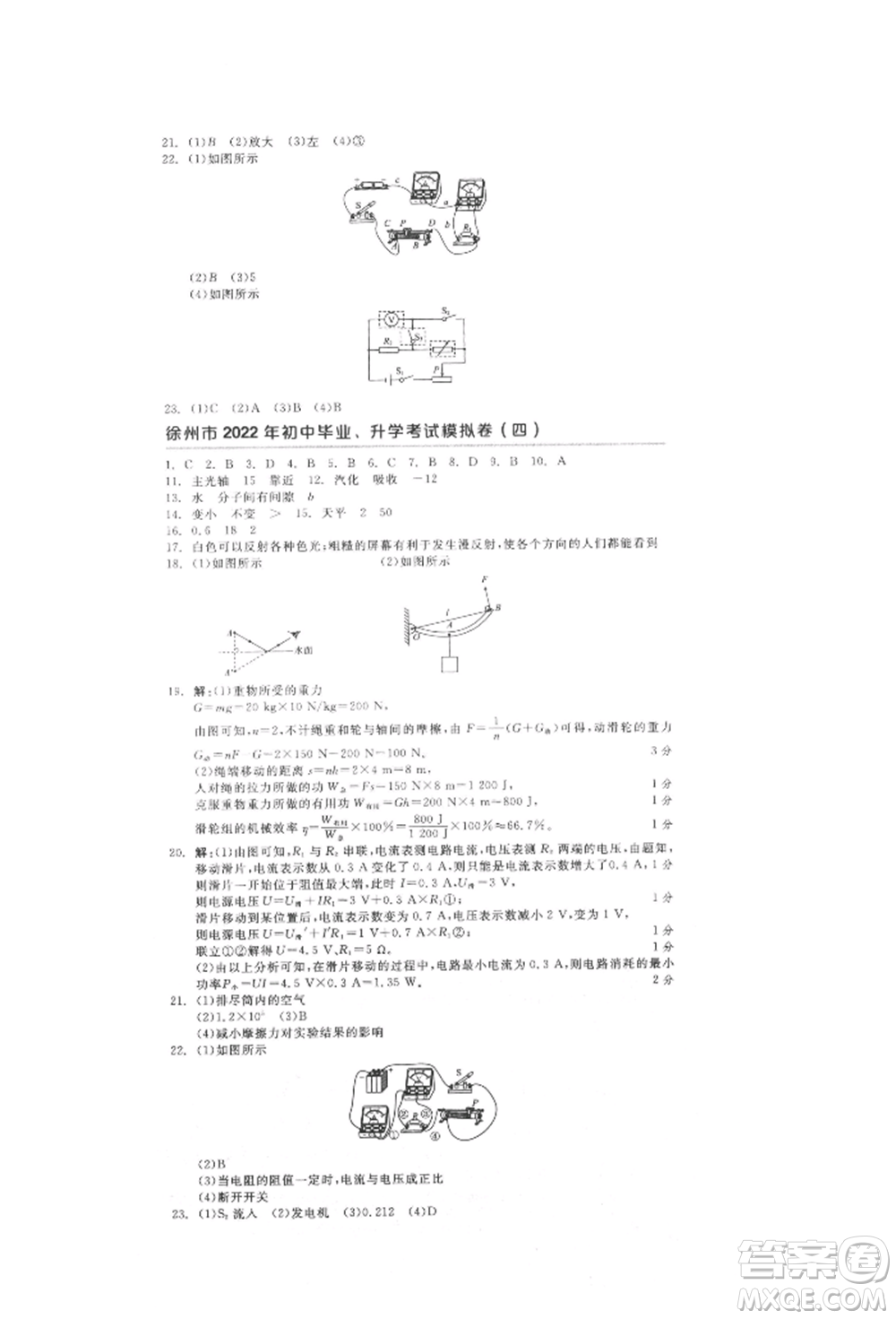 延邊教育出版社2022全品中考復(fù)習(xí)方案聽(tīng)課手冊(cè)物理人教版徐州專版參考答案