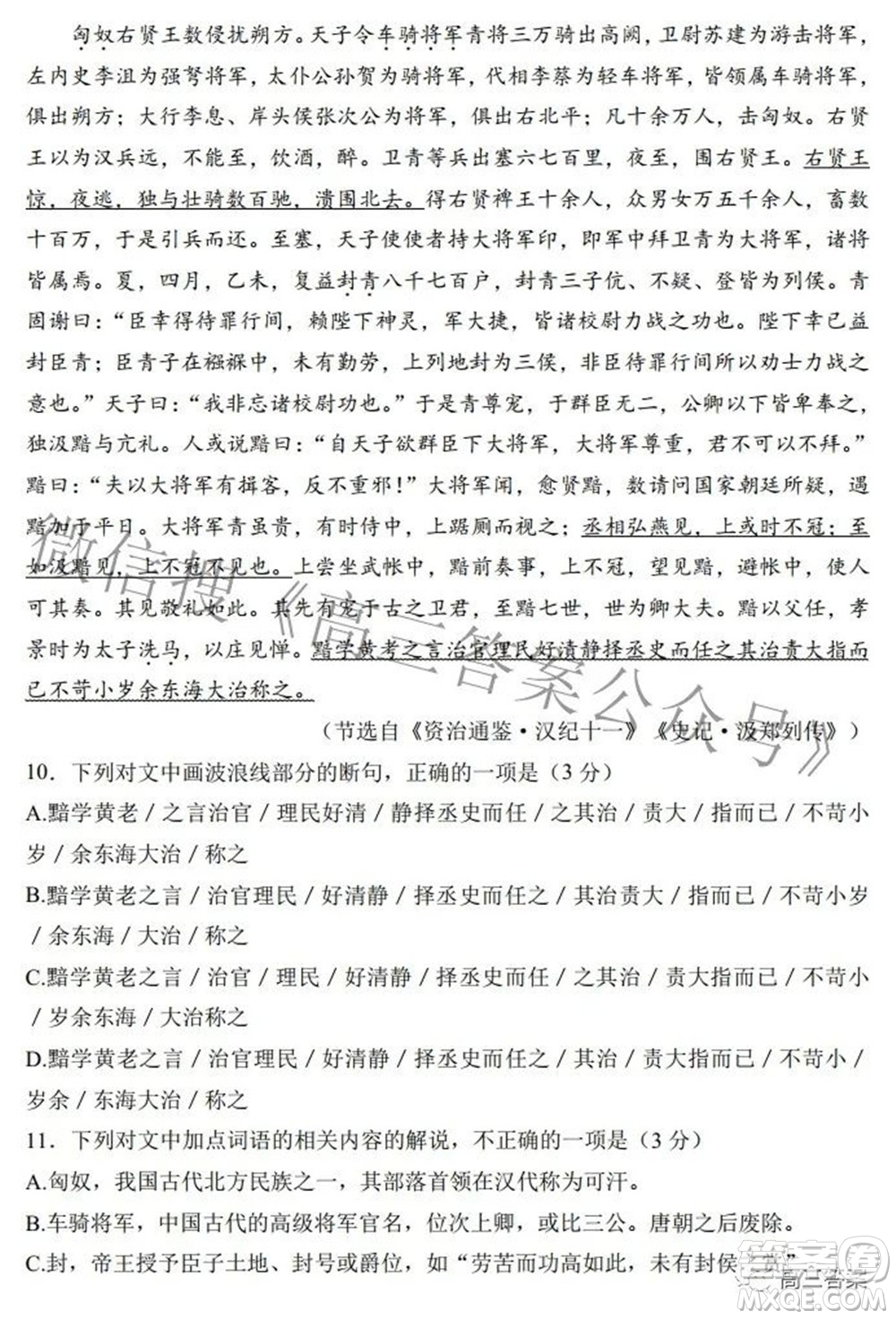 2022全國(guó)100所名校最新高考沖刺卷三語文試題及答案