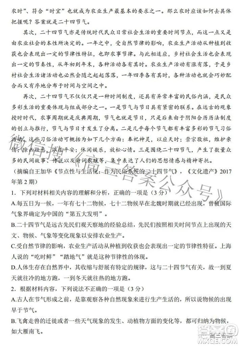 2022全國(guó)100所名校最新高考沖刺卷三語文試題及答案