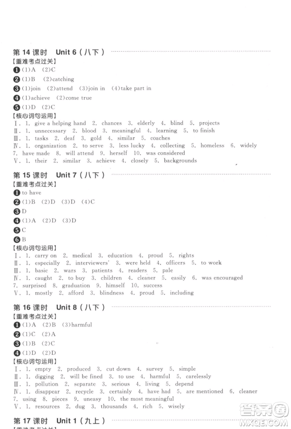 延邊教育出版社2022全品中考復習方案聽課手冊英語通用版徐州專版參考答案