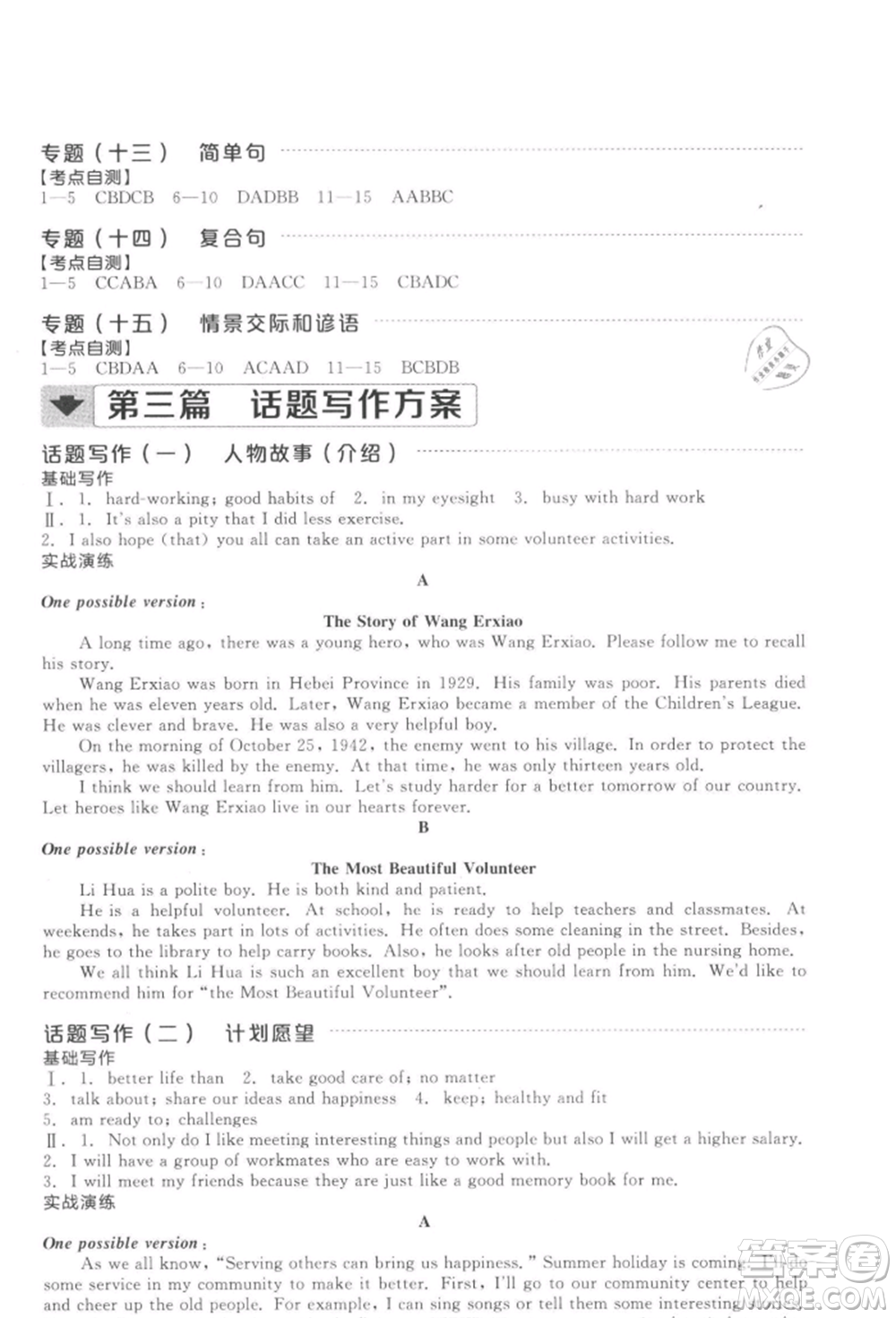 延邊教育出版社2022全品中考復習方案聽課手冊英語通用版徐州專版參考答案