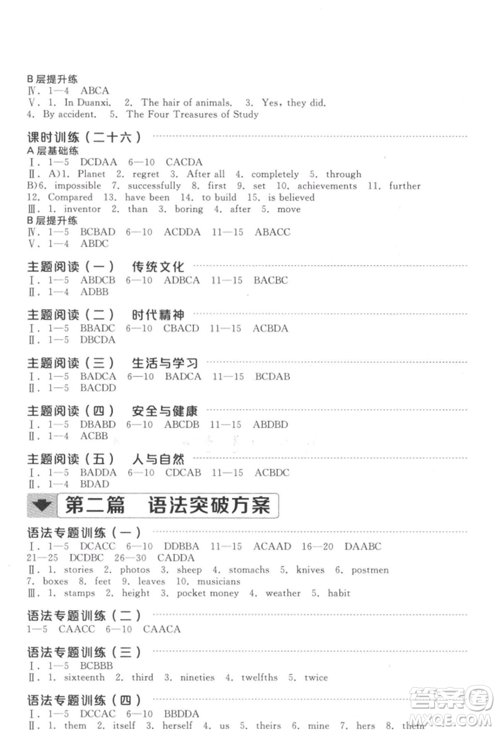 延邊教育出版社2022全品中考復習方案聽課手冊英語通用版徐州專版參考答案