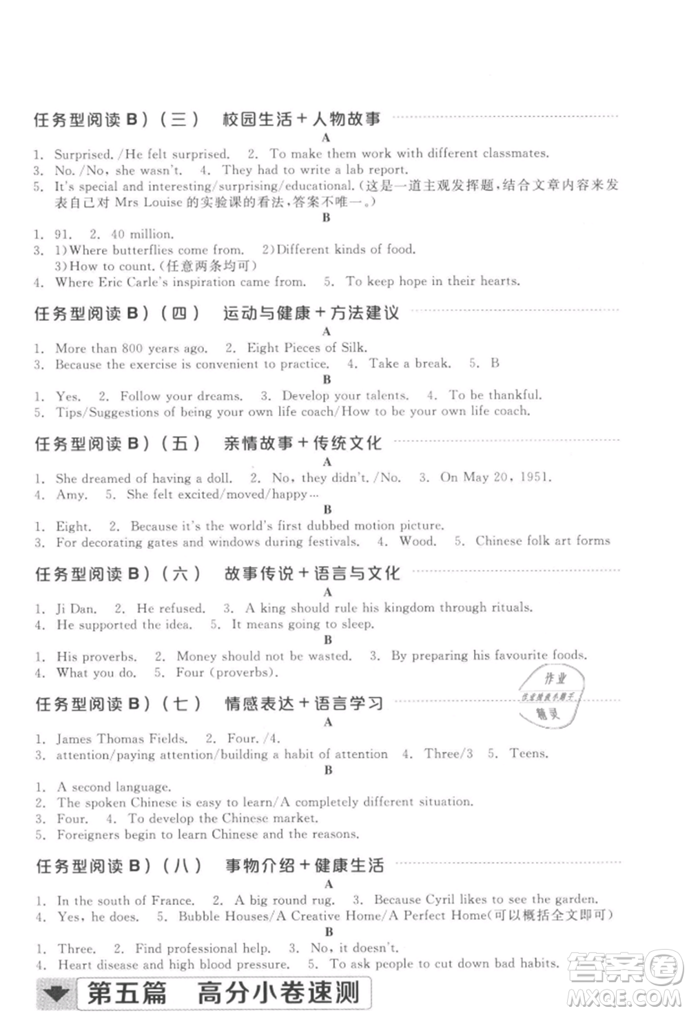 延邊教育出版社2022全品中考復習方案聽課手冊英語通用版徐州專版參考答案