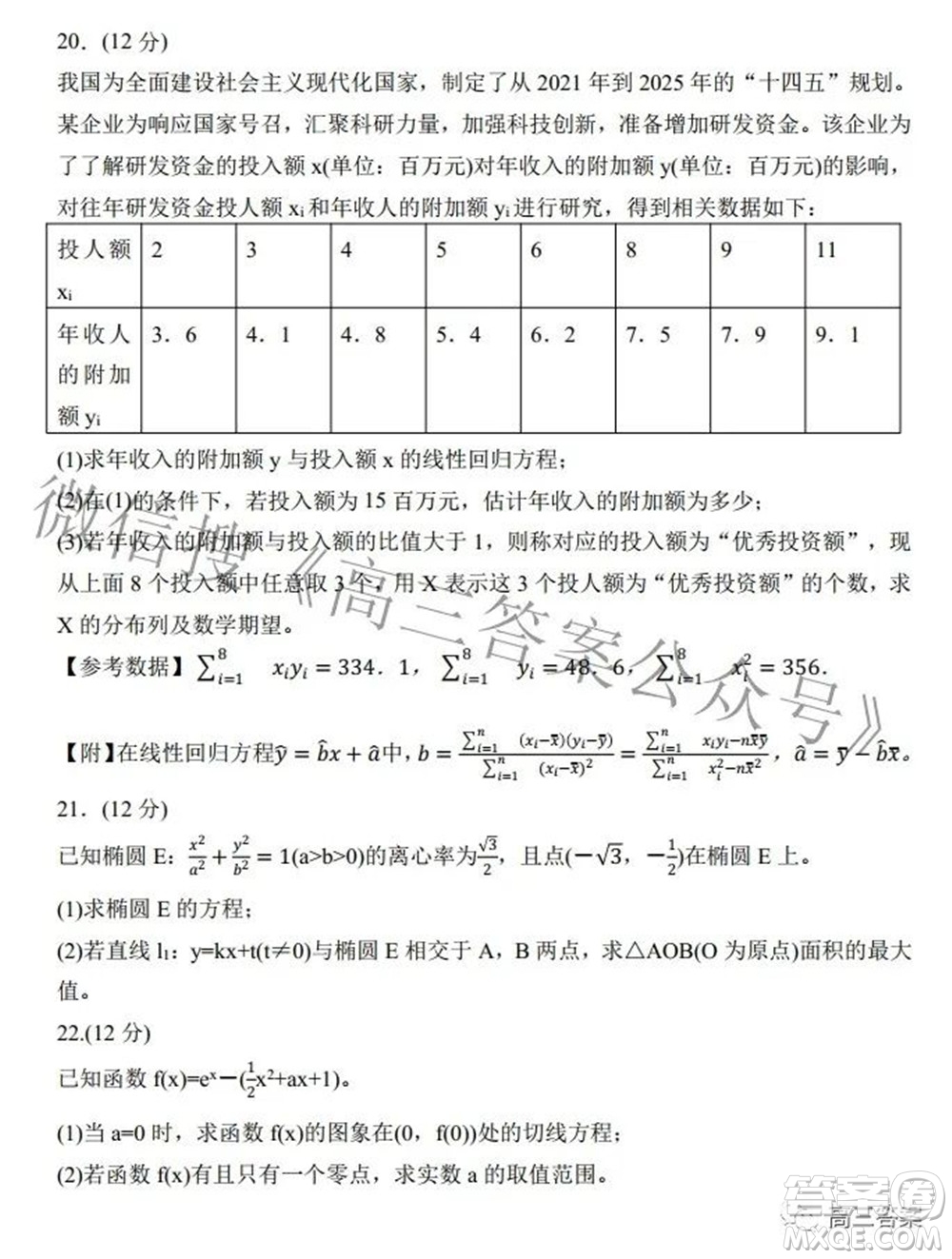 2022全國(guó)100所名校最新高考沖刺卷三數(shù)學(xué)試題及答案