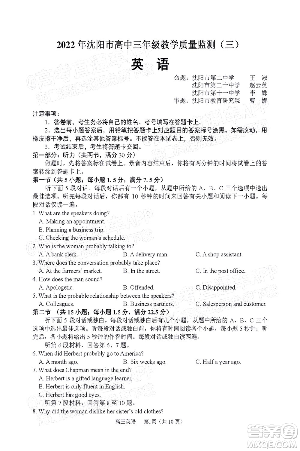 2022年沈陽(yáng)市高中三年級(jí)教學(xué)質(zhì)量監(jiān)測(cè)三英語(yǔ)試題及答案