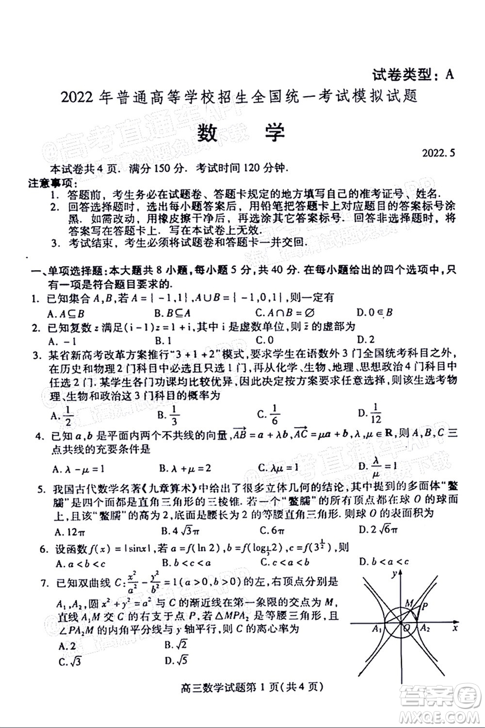 2022濰坊三模數(shù)學(xué)試題及答案