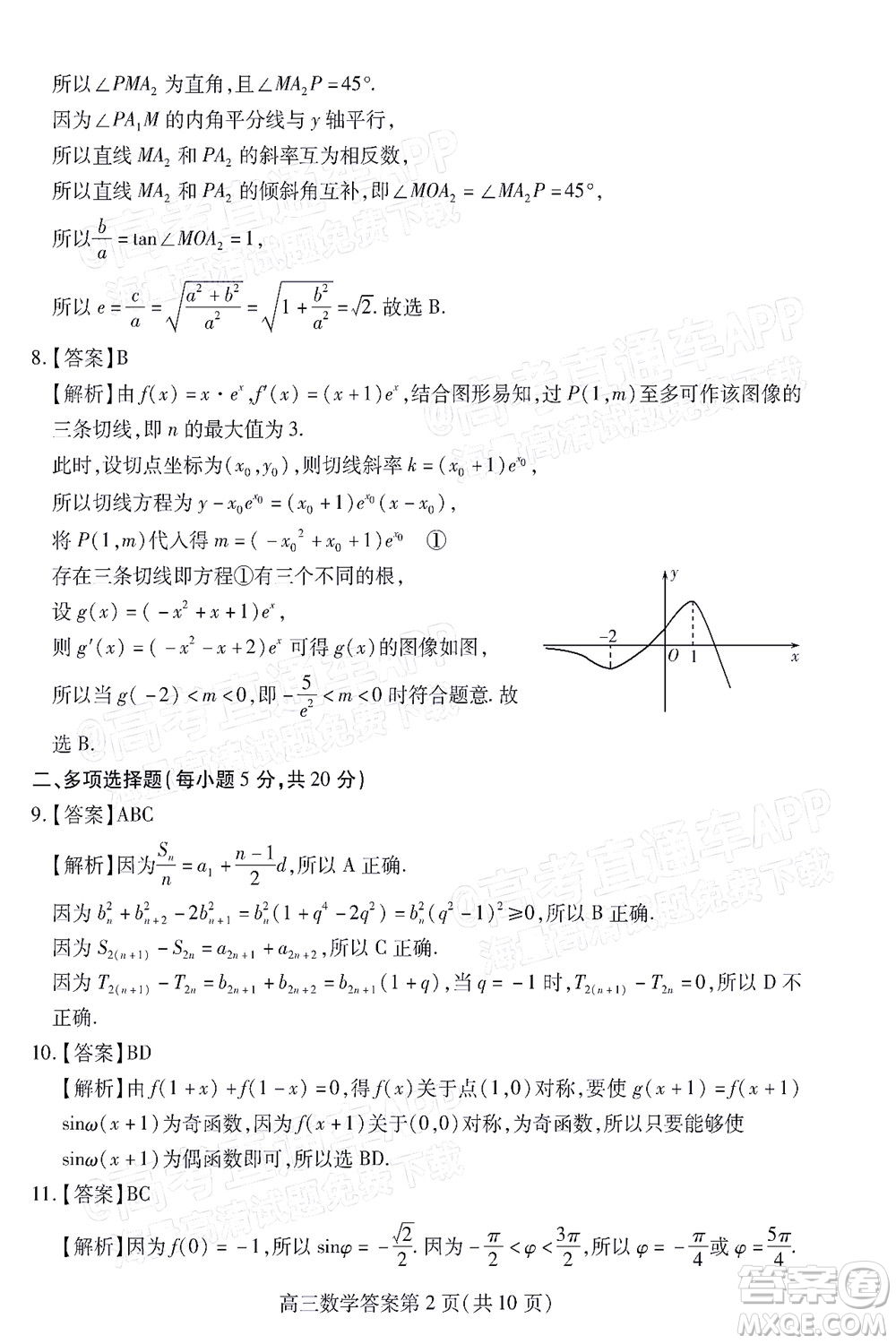 2022濰坊三模數(shù)學(xué)試題及答案